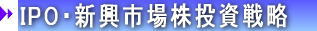 IPO�Ⓦ�؃}�U�[�Y�s��ւ̓����Ŏ��s������
