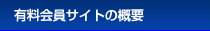 �L������T�C�g�̊T�v