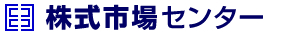 株式市場センター